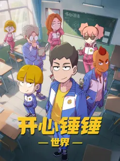 奇米影视动漫番剧剑鸣九霄海报